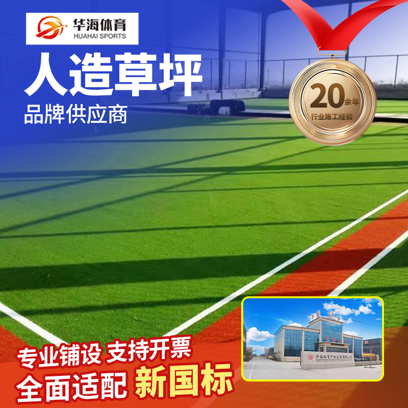 渭南市人造草坪塑胶跑道材料 - 价格