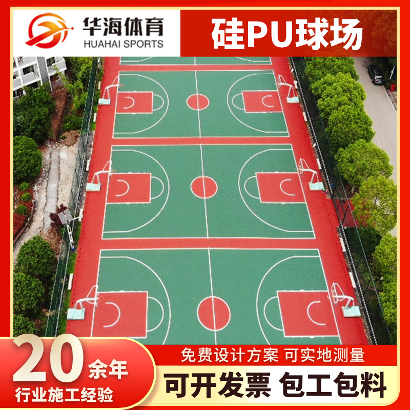 渭南市塑胶跑道材料硅PU篮球场 - 厂家