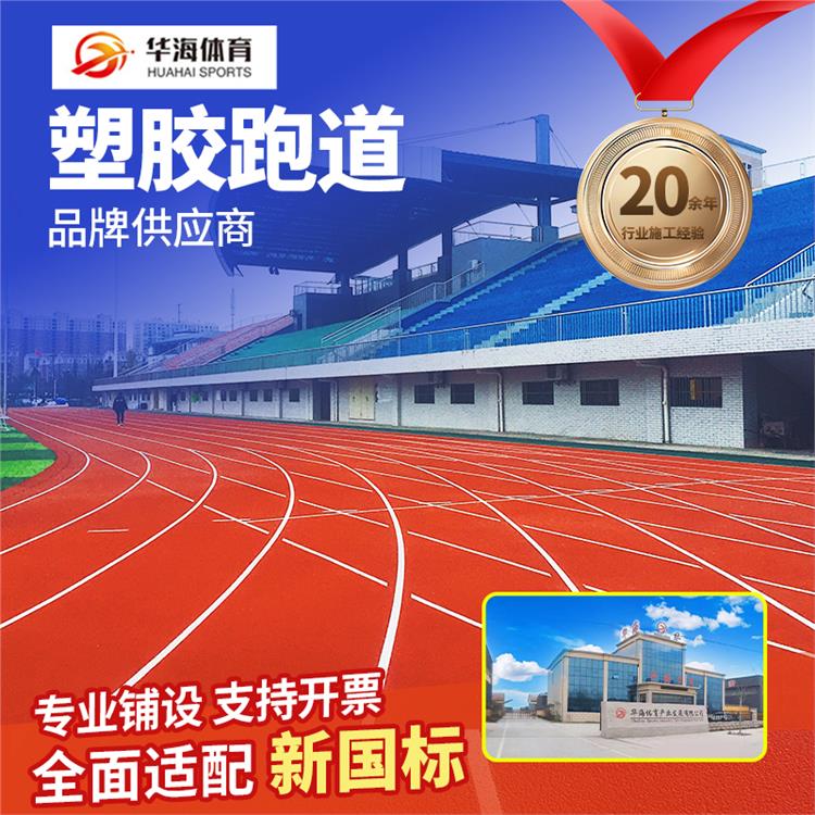 渭南市预制型橡胶跑道预制跑道卷材 - 一站式服务