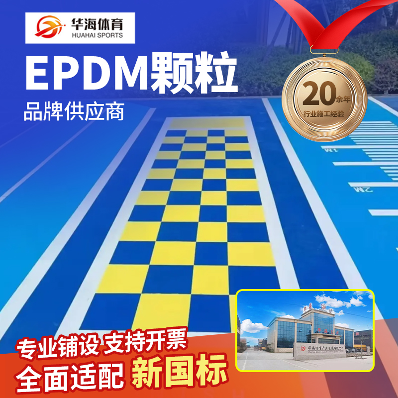 渭南市塑胶跑道材料半预制卷材 - 一站式服务
