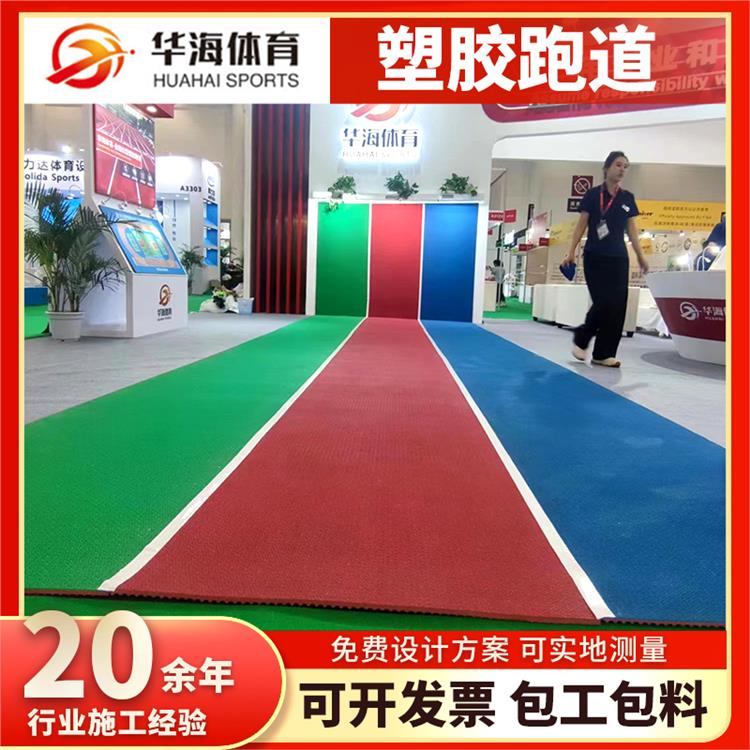 渭南市塑胶跑道材料半预制橡胶跑道 - 排名