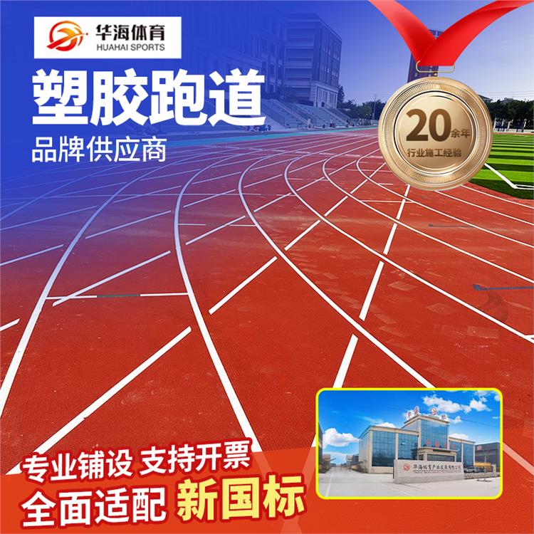 渭南市预制型塑胶跑道预制型橡胶跑道 - 价格